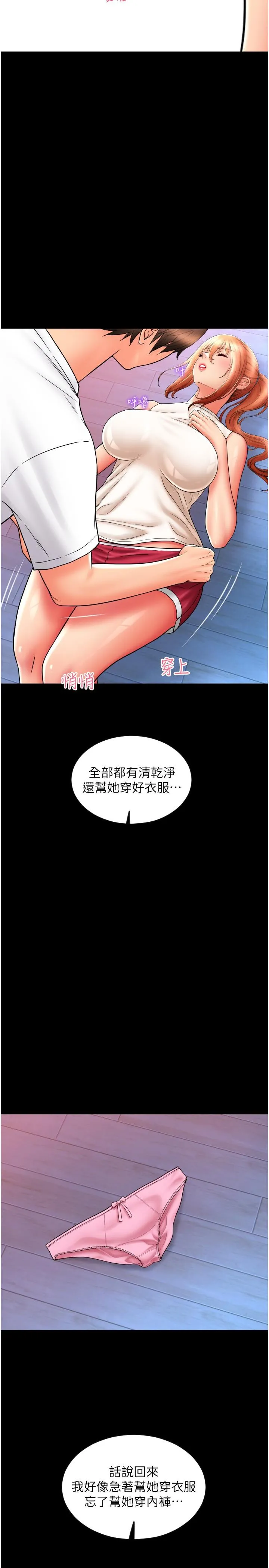 请用啪支付 第27话-房里充满淫乱的呻吟声 第35页