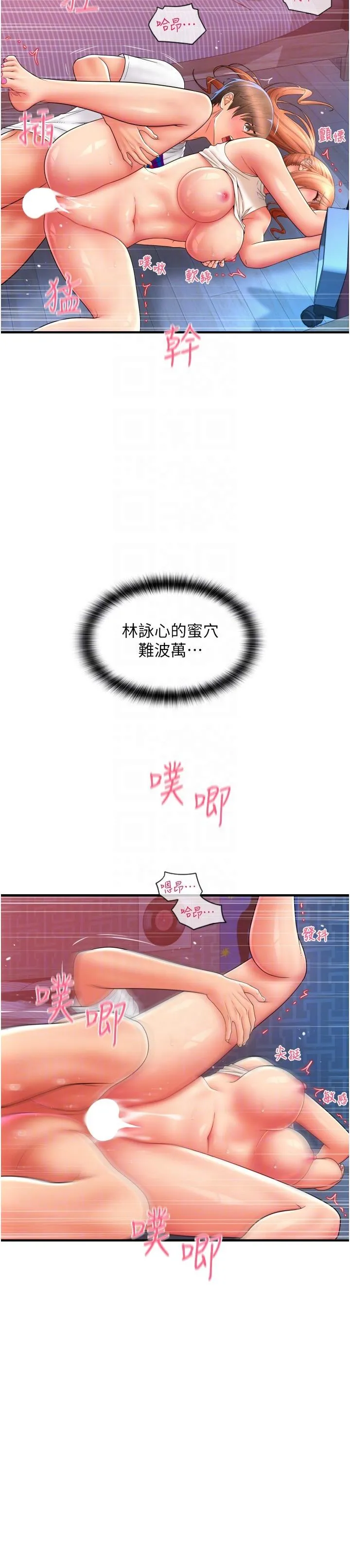 请用啪支付 第27话-房里充满淫乱的呻吟声 第24页