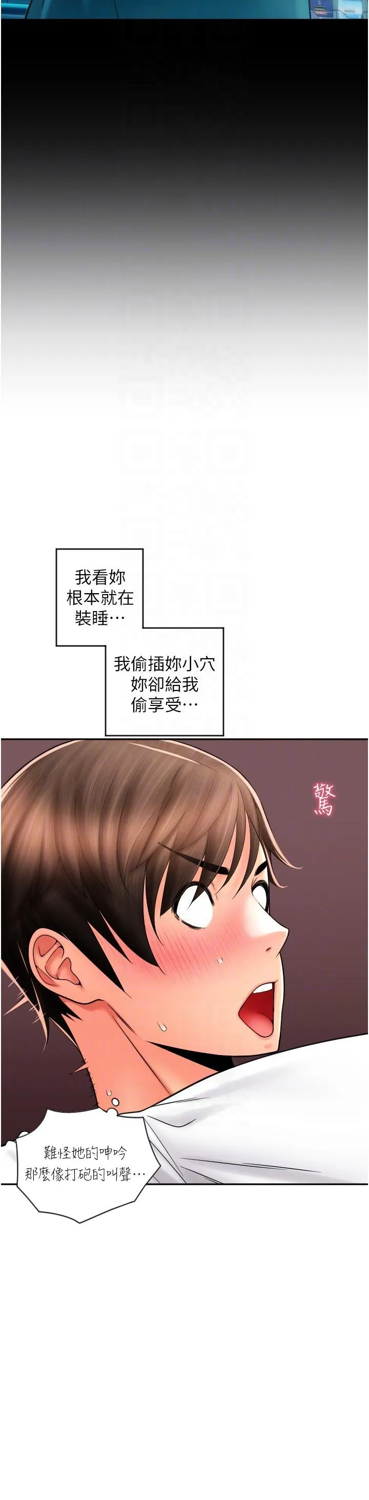 请用啪支付 第27话-房里充满淫乱的呻吟声 第6页