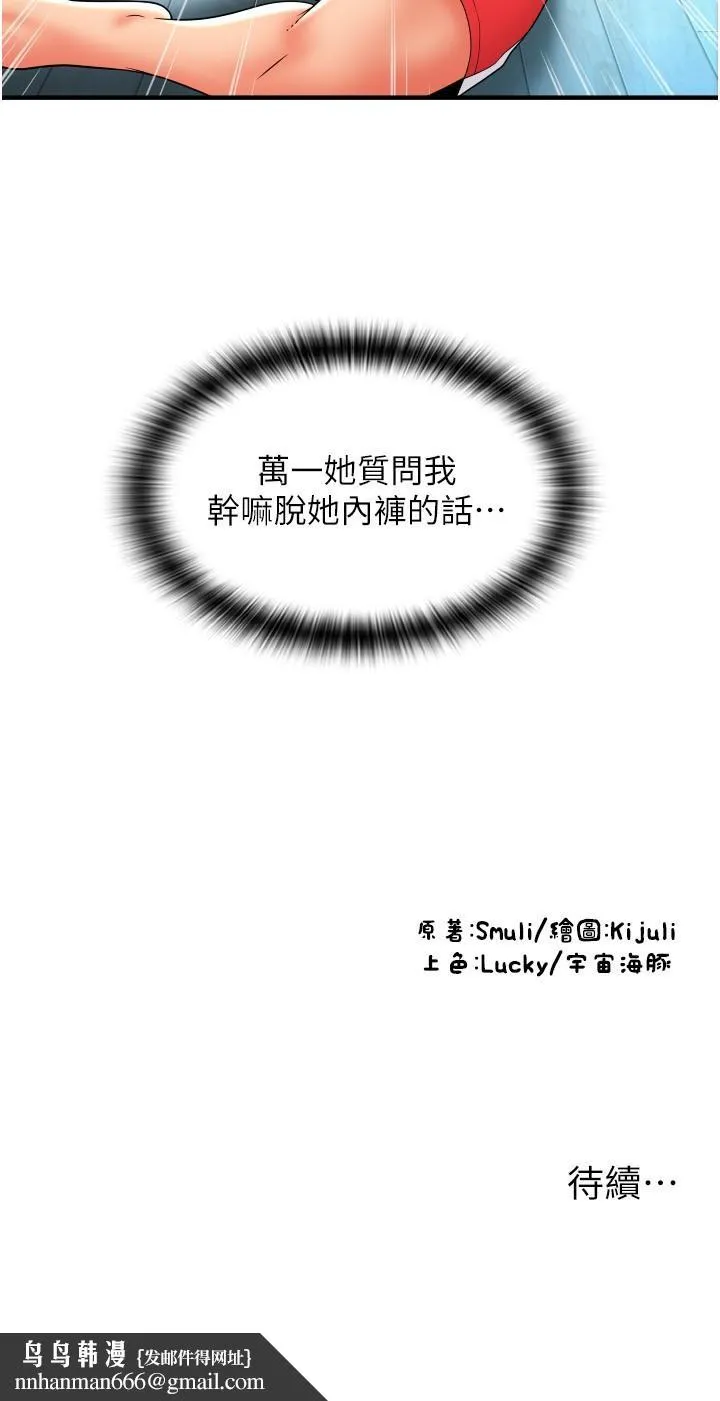 请用啪支付 第27话-房里充满淫乱的呻吟声 第38页