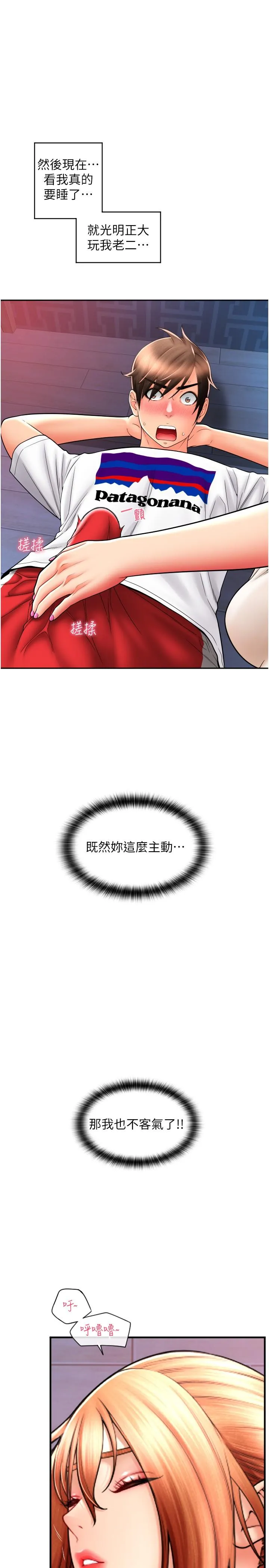 请用啪支付 第27话-房里充满淫乱的呻吟声 第7页