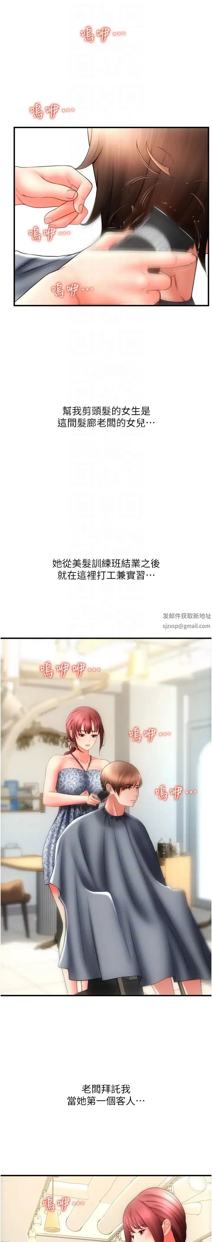 请用啪支付 第43話-漏尿高潮的詠心 第34页