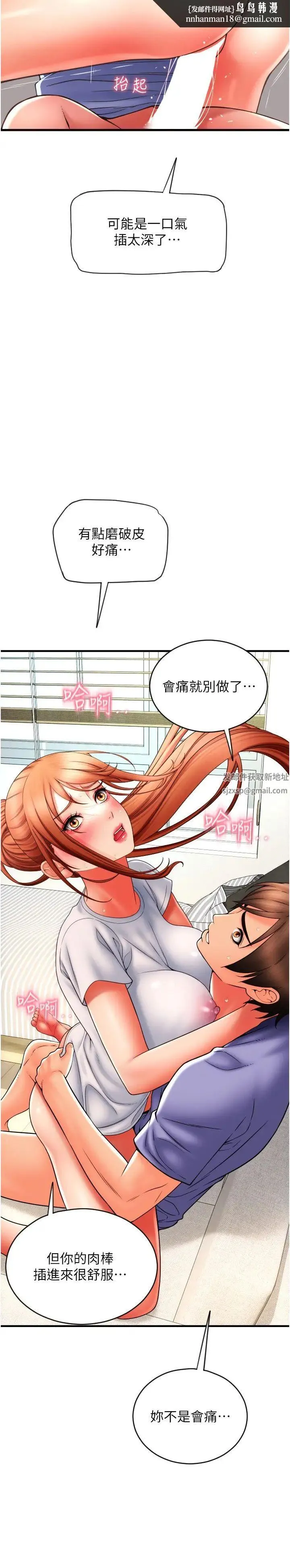 请用啪支付 第43話-漏尿高潮的詠心 第20页