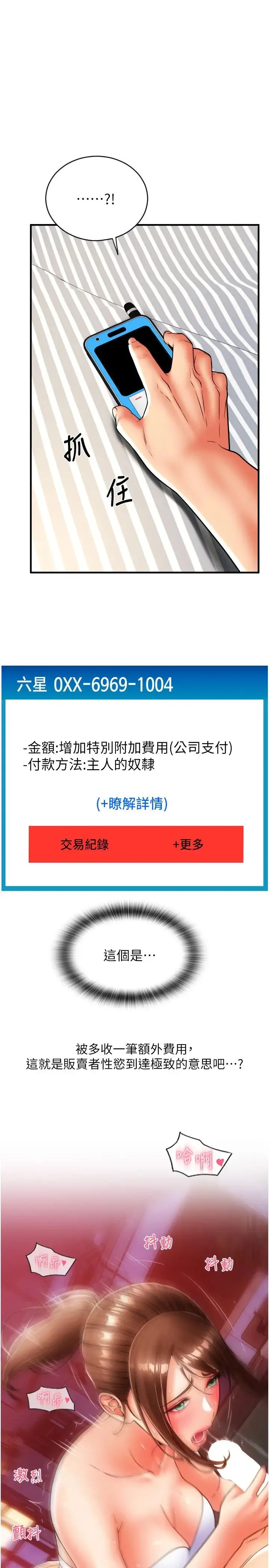 请用啪支付 第43話-漏尿高潮的詠心 第27页