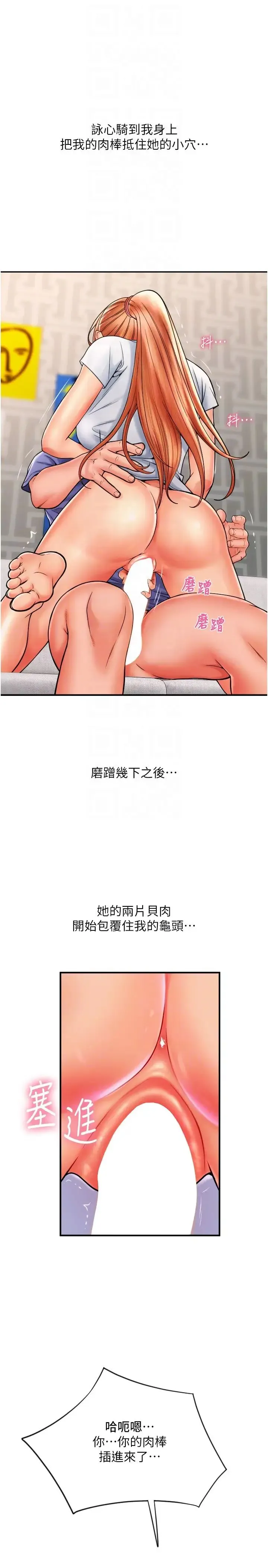 请用啪支付 第43話-漏尿高潮的詠心 第18页