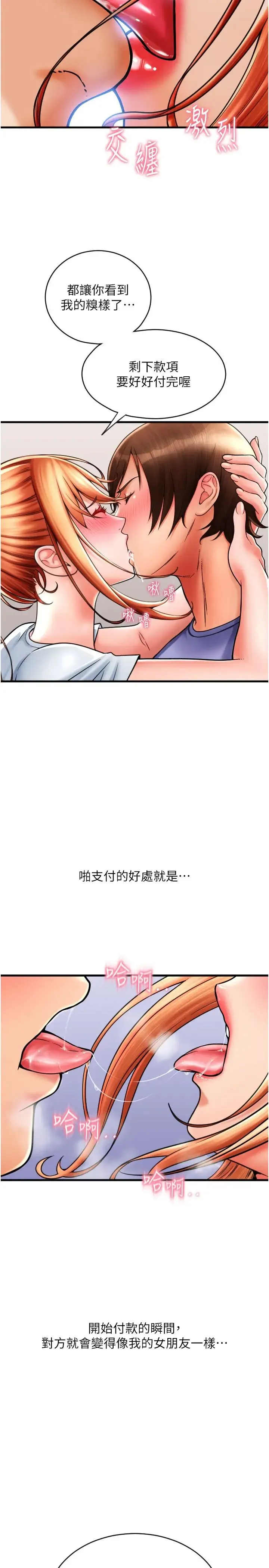 请用啪支付 第43話-漏尿高潮的詠心 第16页