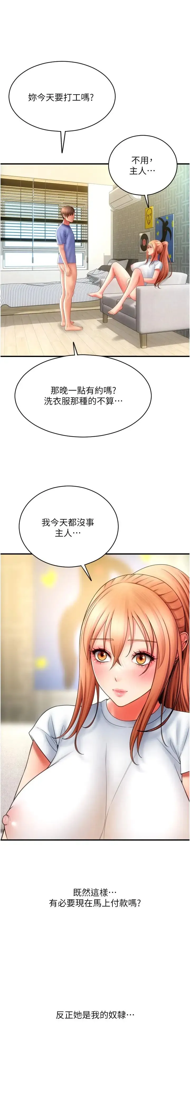 请用啪支付 第43話-漏尿高潮的詠心 第31页
