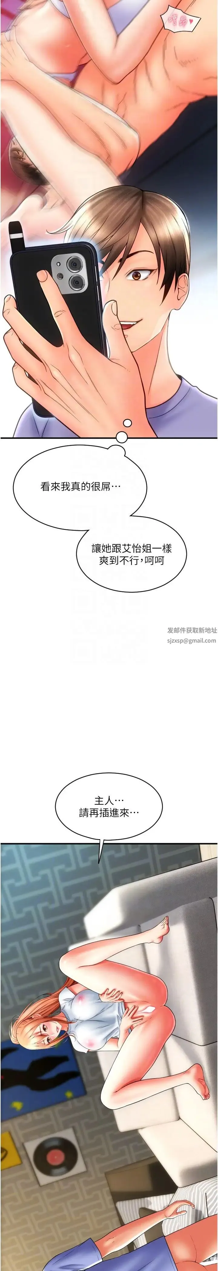 请用啪支付 第43話-漏尿高潮的詠心 第28页
