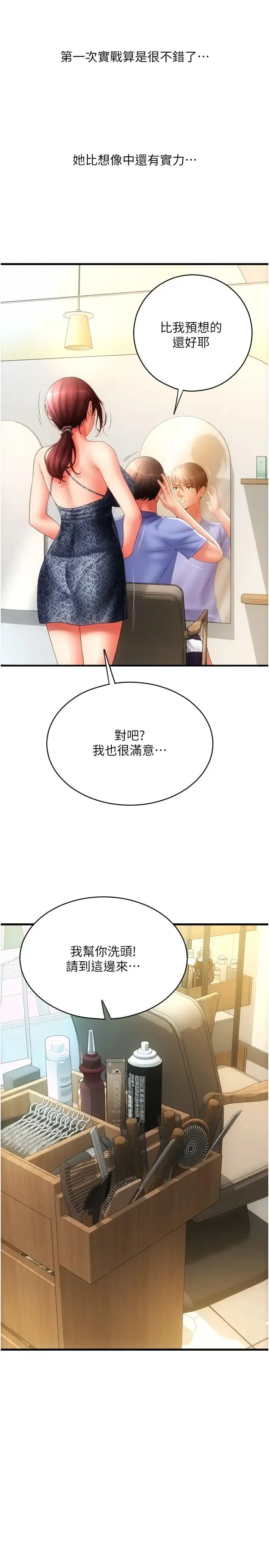 请用啪支付 第43話-漏尿高潮的詠心 第37页