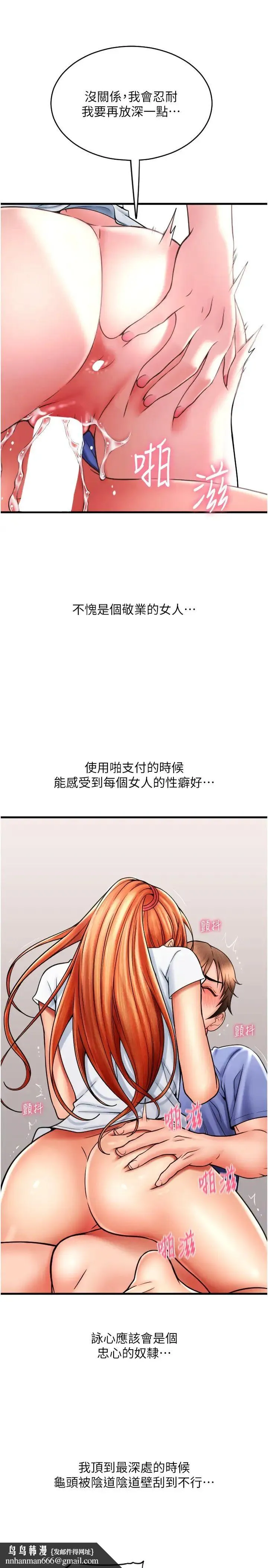 请用啪支付 第43話-漏尿高潮的詠心 第21页