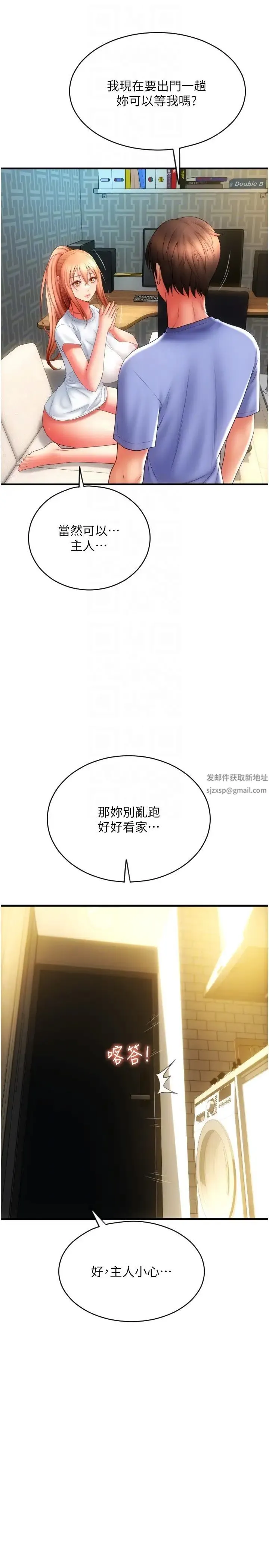 请用啪支付 第43話-漏尿高潮的詠心 第32页