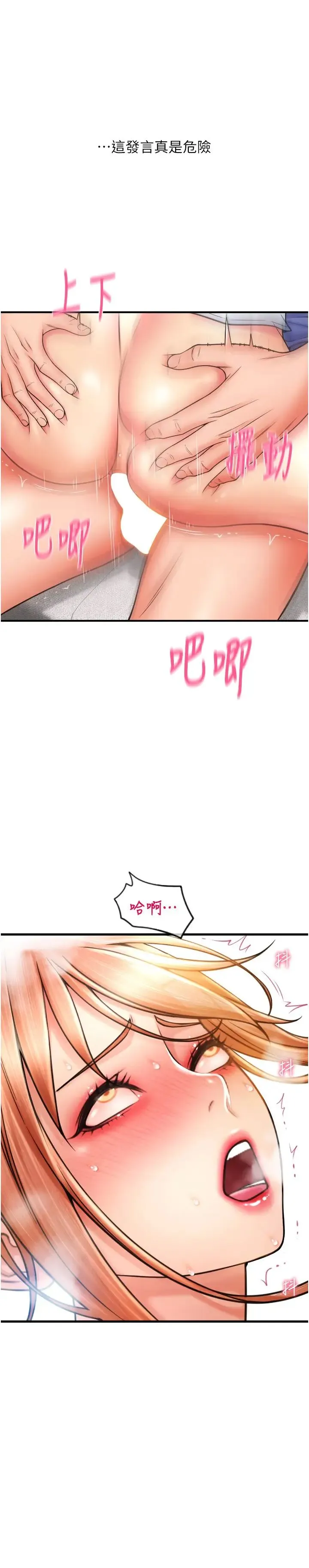 请用啪支付 第43話-漏尿高潮的詠心 第23页