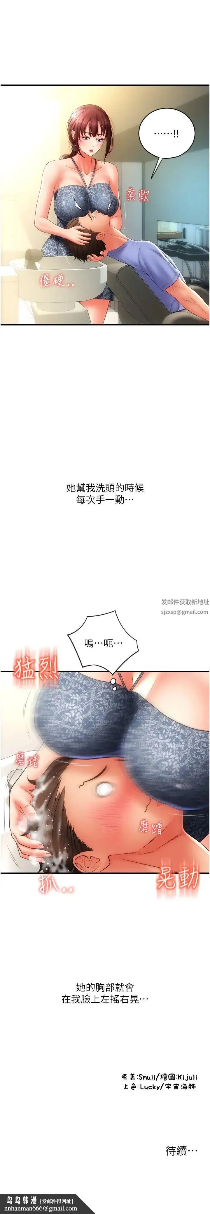 请用啪支付 第43話-漏尿高潮的詠心 第38页