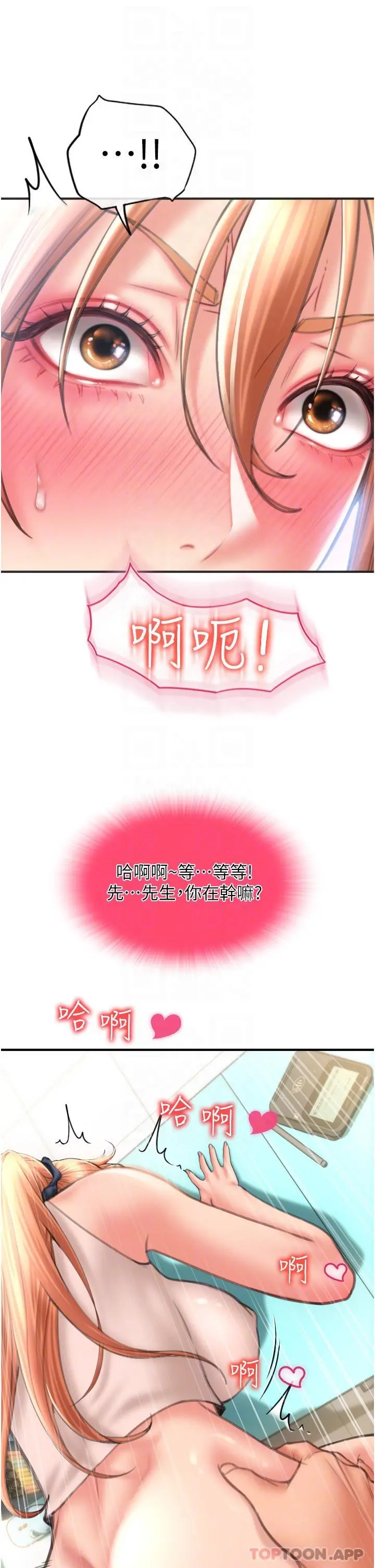 请用啪支付 第7话-插这么粗鲁我会&hellip;很爽 第14页