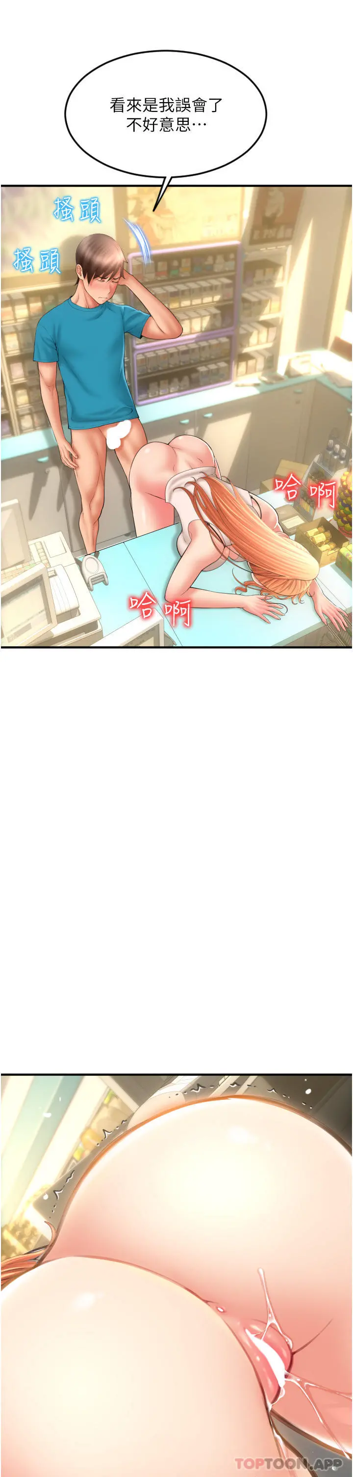 请用啪支付 第7话-插这么粗鲁我会&hellip;很爽 第35页