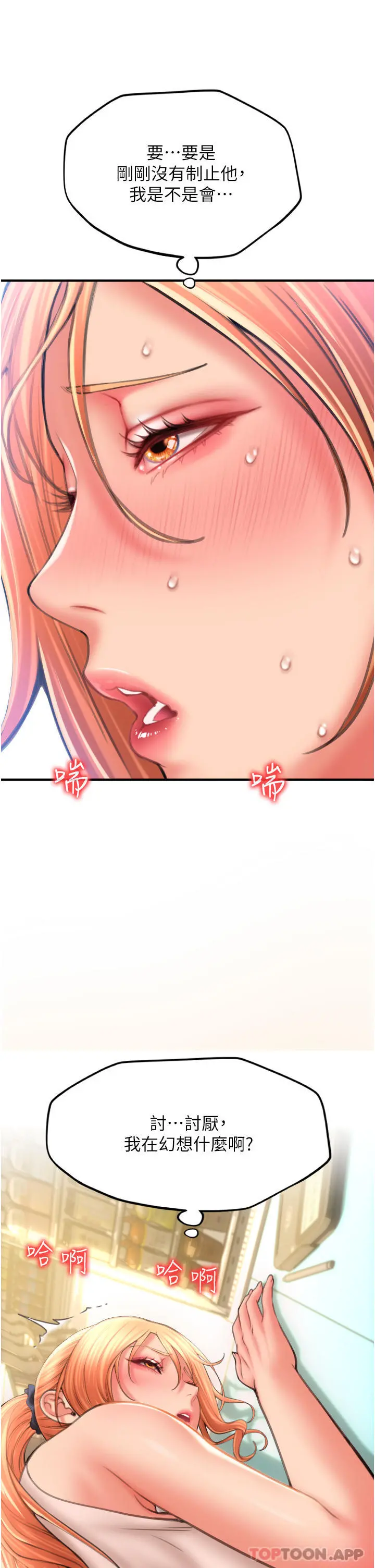 请用啪支付 第7话-插这么粗鲁我会&hellip;很爽 第38页