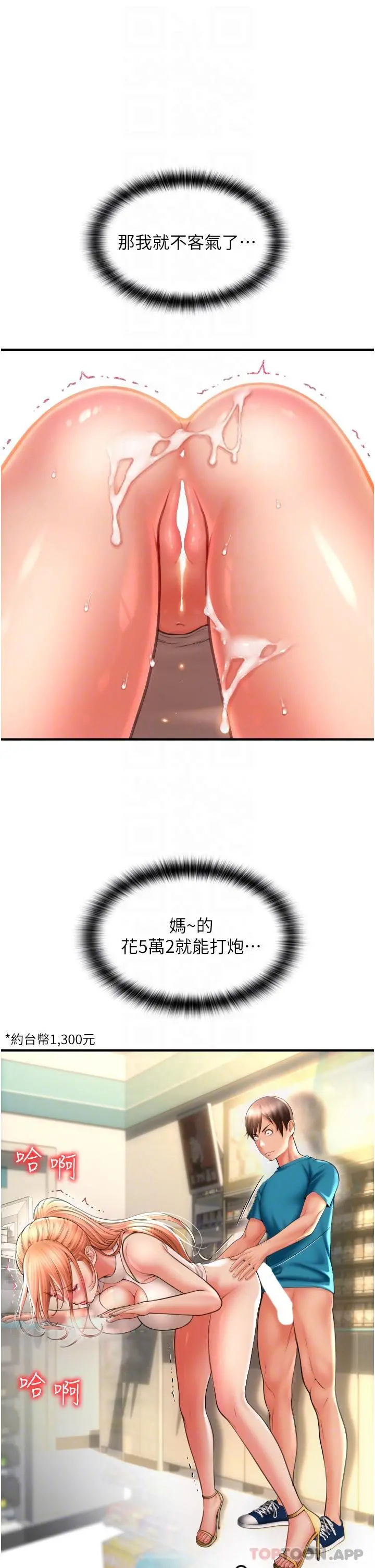 请用啪支付 第7话-插这么粗鲁我会&hellip;很爽 第10页