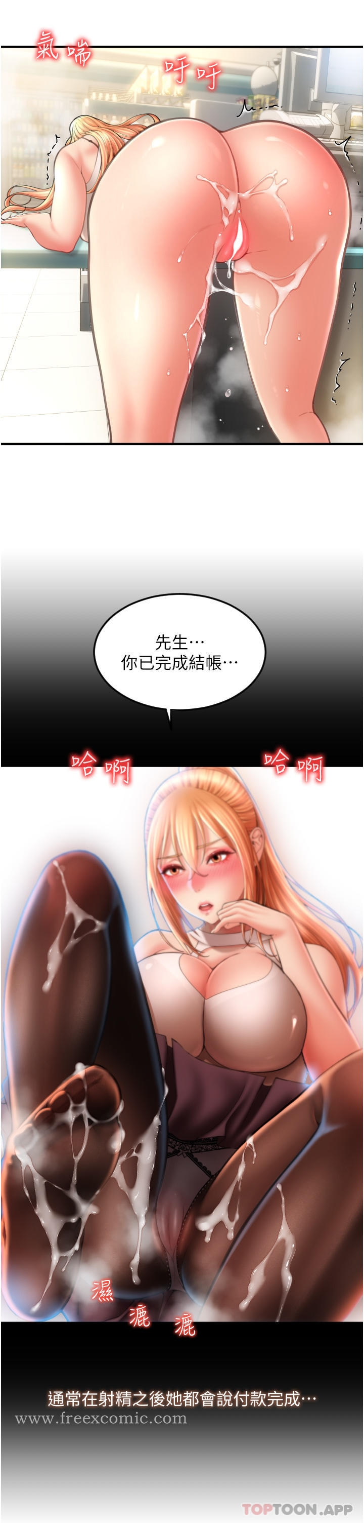请用啪支付 第7话-插这么粗鲁我会&hellip;很爽 第7页
