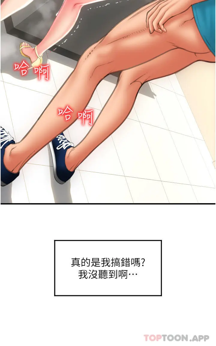 请用啪支付 第7话-插这么粗鲁我会&hellip;很爽 第34页