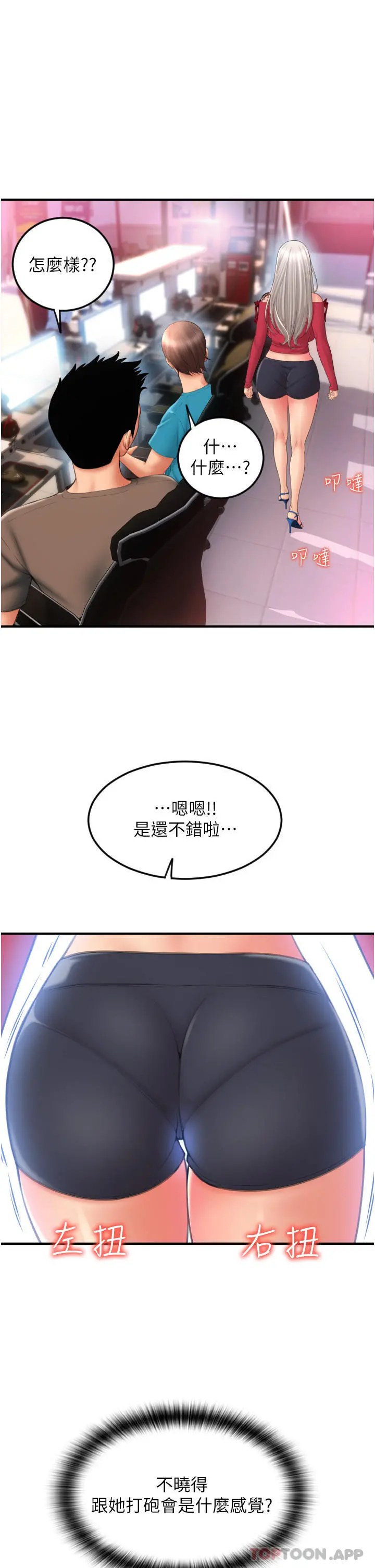 请用啪支付 第7话-插这么粗鲁我会&hellip;很爽 第47页