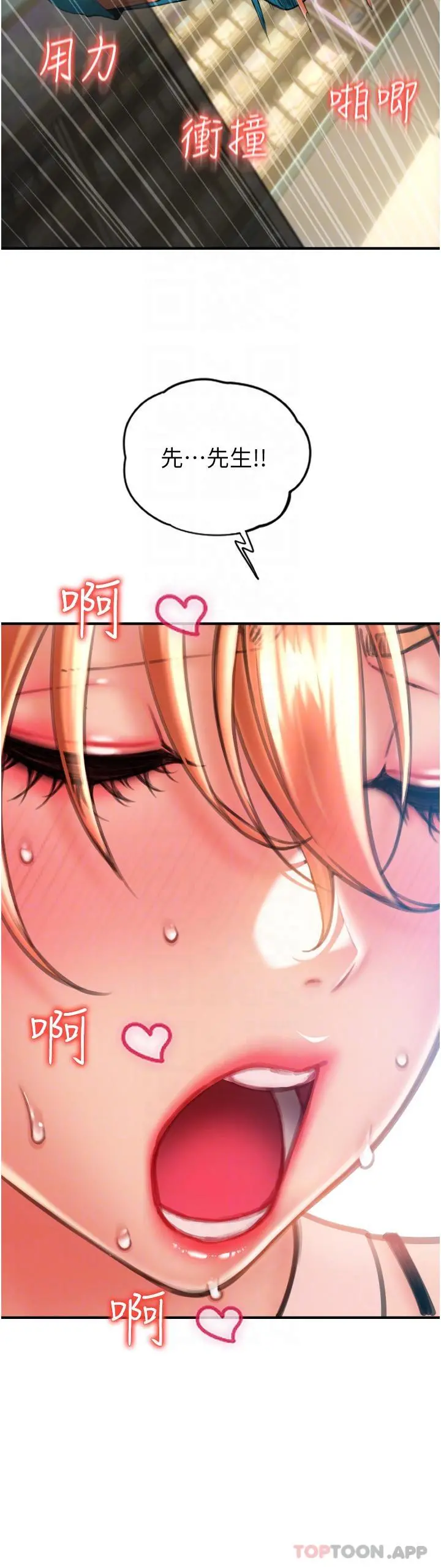 请用啪支付 第7话-插这么粗鲁我会&hellip;很爽 第27页