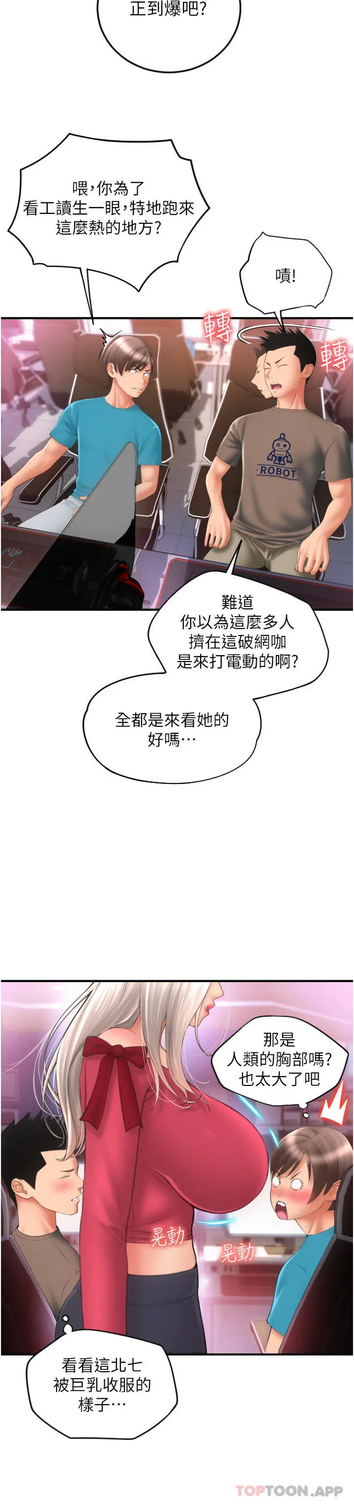 请用啪支付 第7话-插这么粗鲁我会&hellip;很爽 第46页