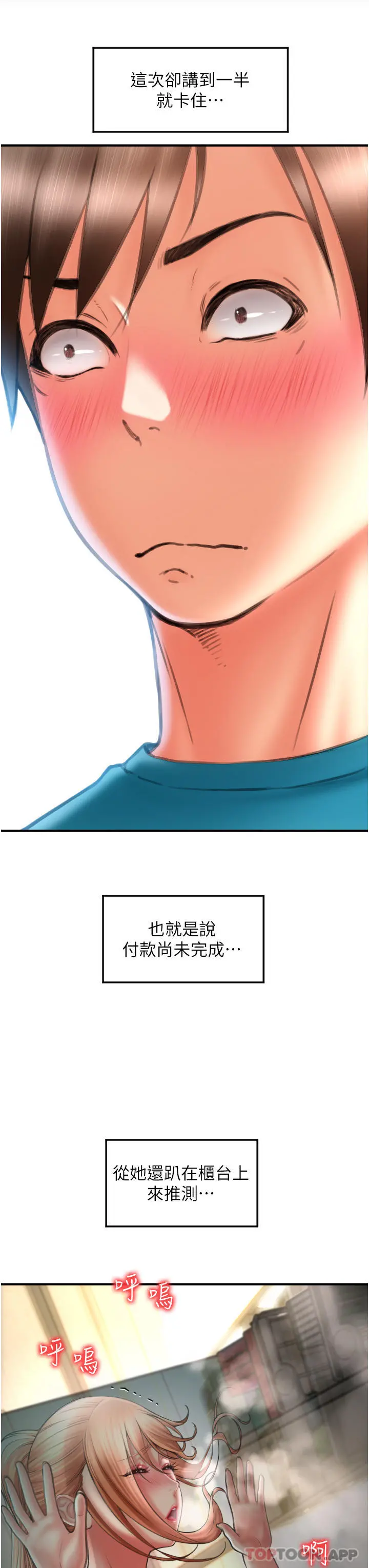请用啪支付 第7话-插这么粗鲁我会&hellip;很爽 第8页