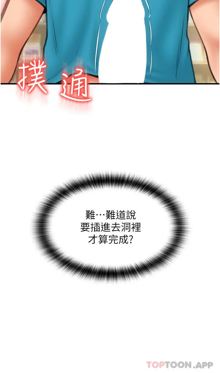 请用啪支付 第7话-插这么粗鲁我会&hellip;很爽 第4页