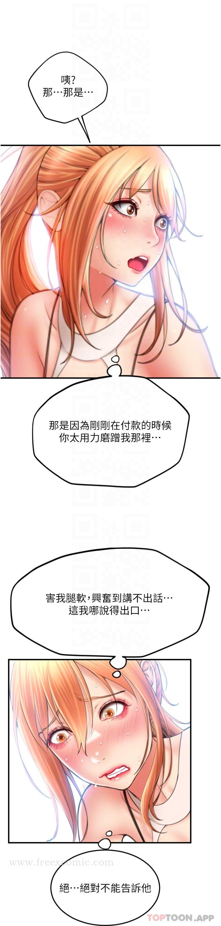 请用啪支付 第7话-插这么粗鲁我会&hellip;很爽 第31页