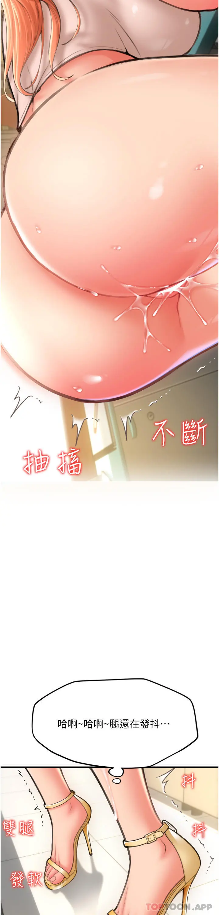 请用啪支付 第7话-插这么粗鲁我会&hellip;很爽 第39页