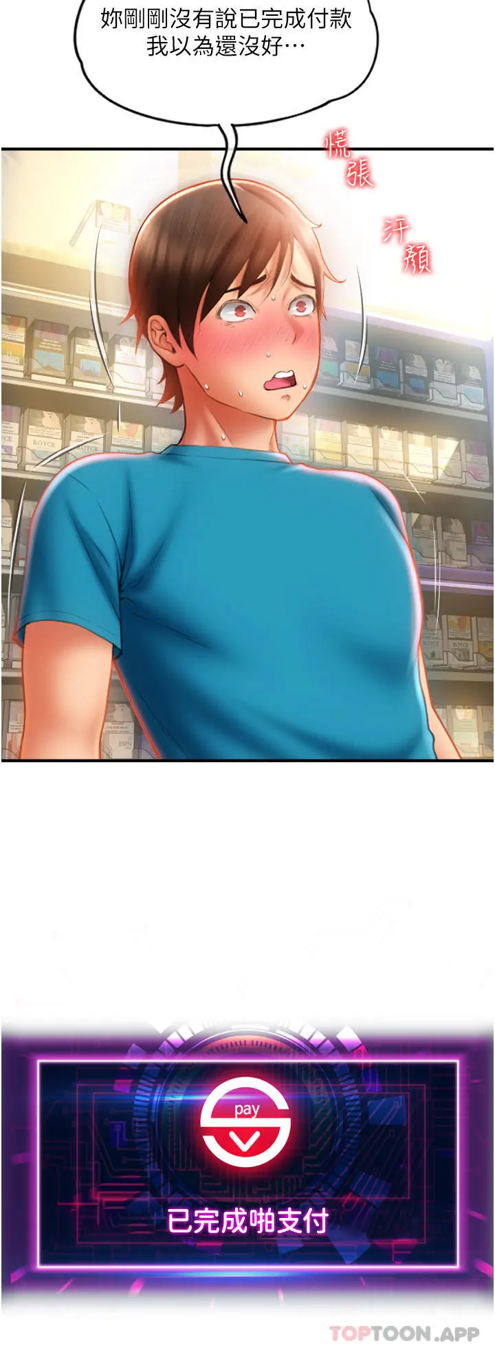 请用啪支付 第7话-插这么粗鲁我会&hellip;很爽 第30页