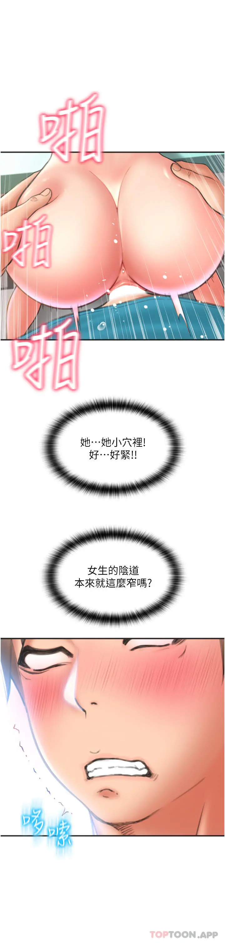 请用啪支付 第7话-插这么粗鲁我会&hellip;很爽 第13页