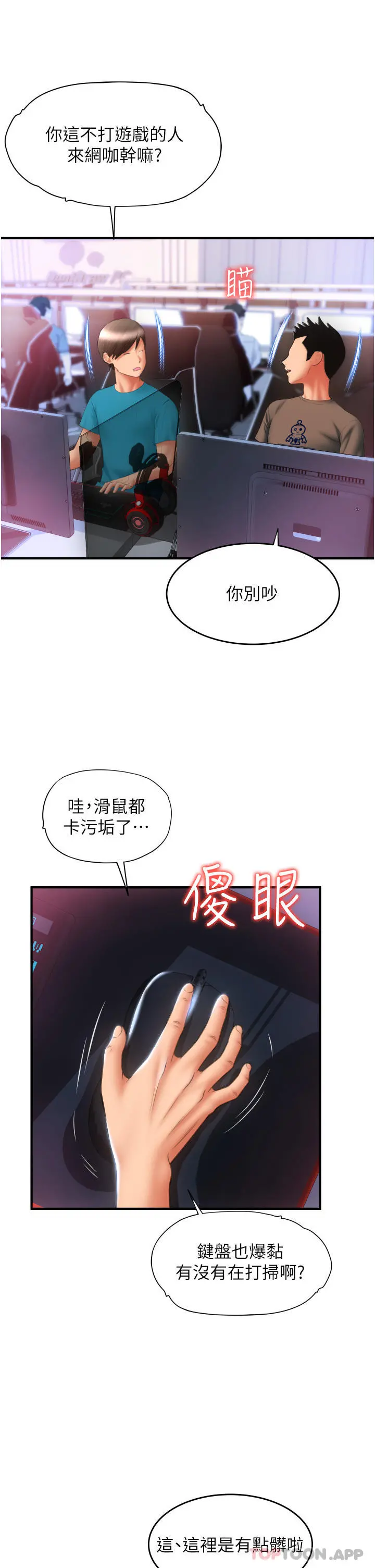 请用啪支付 第7话-插这么粗鲁我会&hellip;很爽 第42页