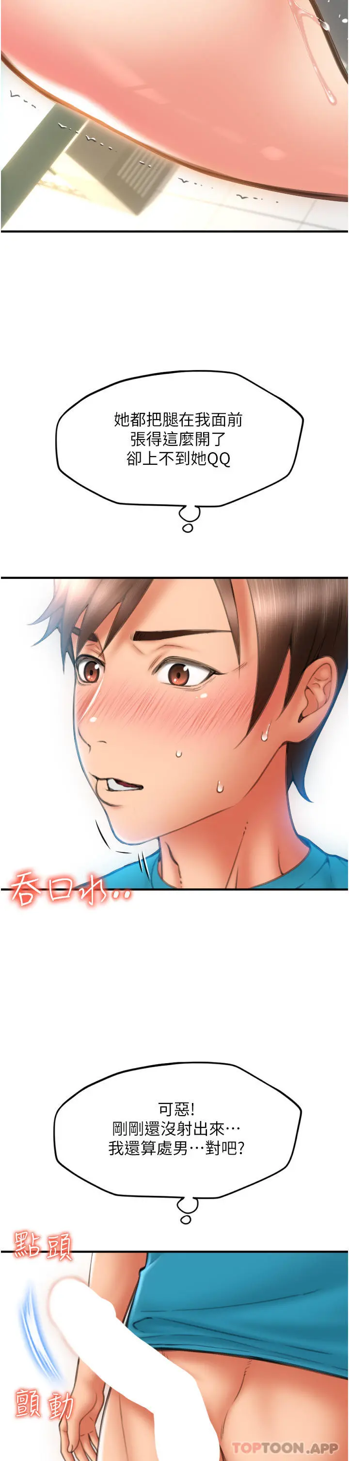 请用啪支付 第7话-插这么粗鲁我会&hellip;很爽 第36页