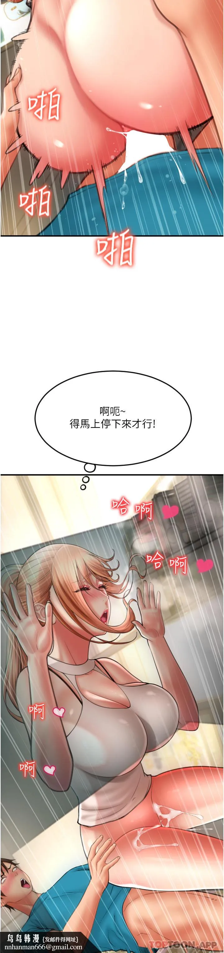 请用啪支付 第7话-插这么粗鲁我会&hellip;很爽 第26页