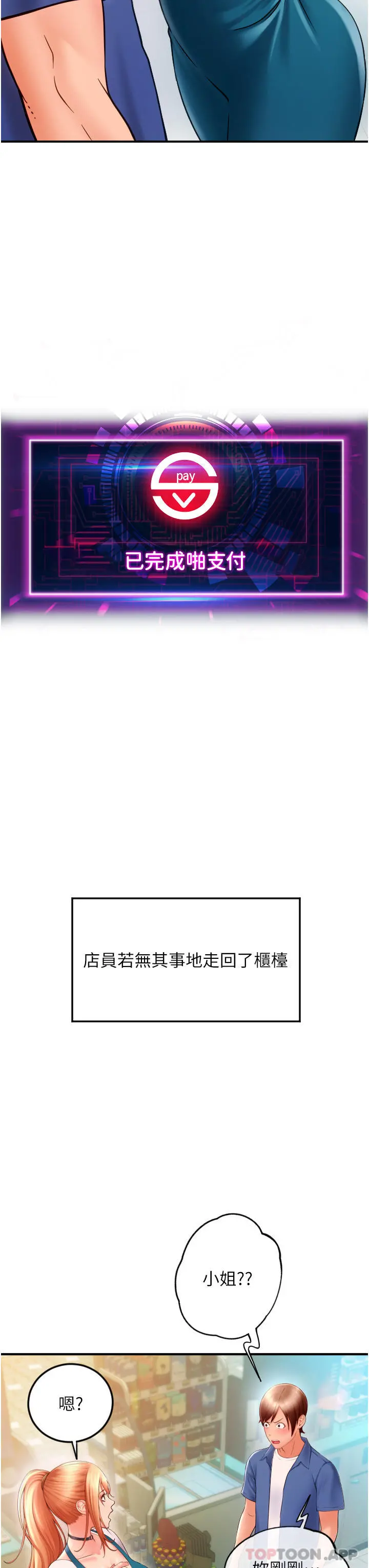 请用啪支付 第2话-先生，麻烦插这边喔 第8页