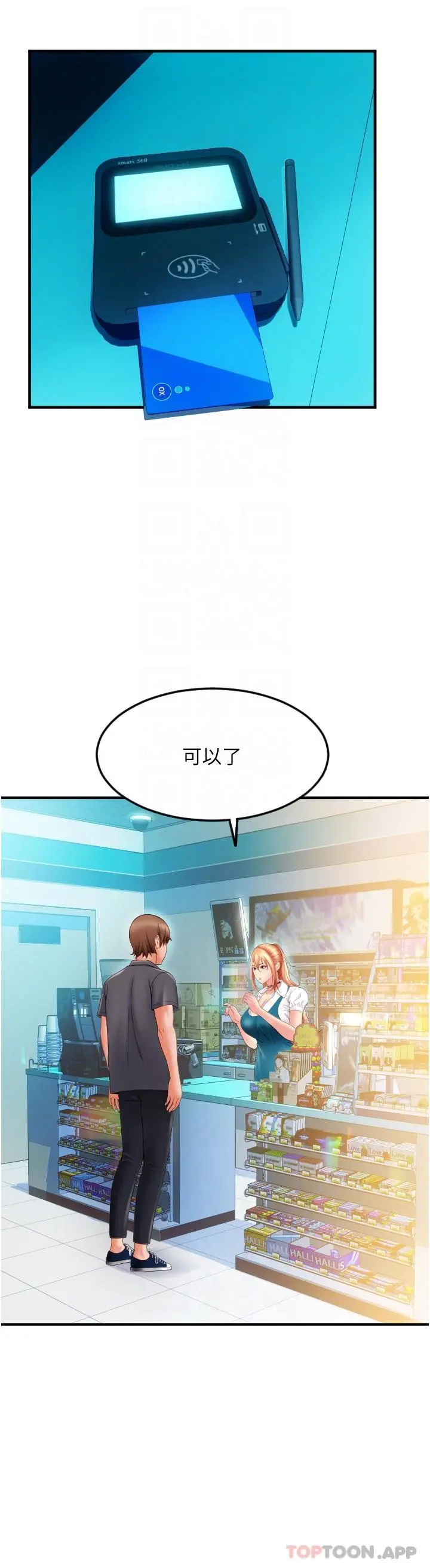 请用啪支付 第2话-先生，麻烦插这边喔 第27页