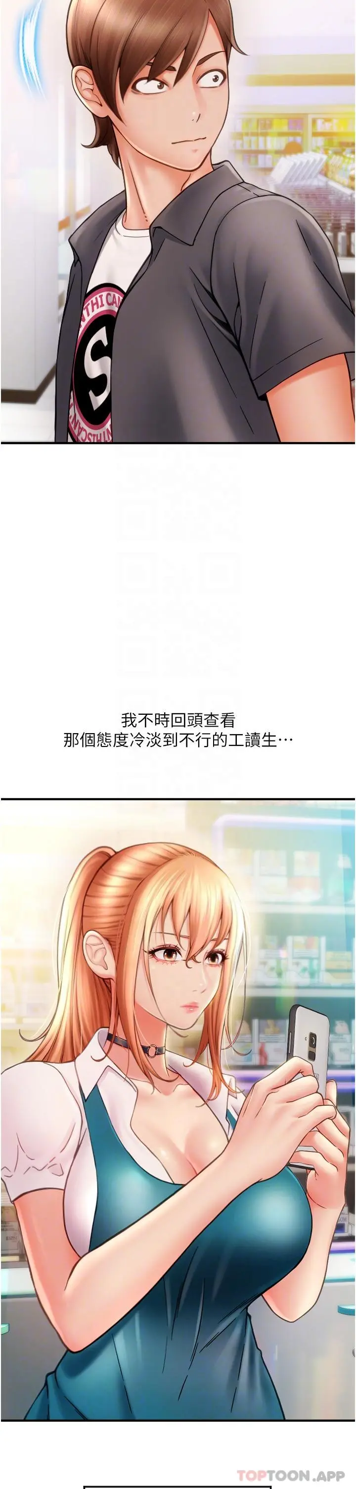 请用啪支付 第2话-先生，麻烦插这边喔 第29页