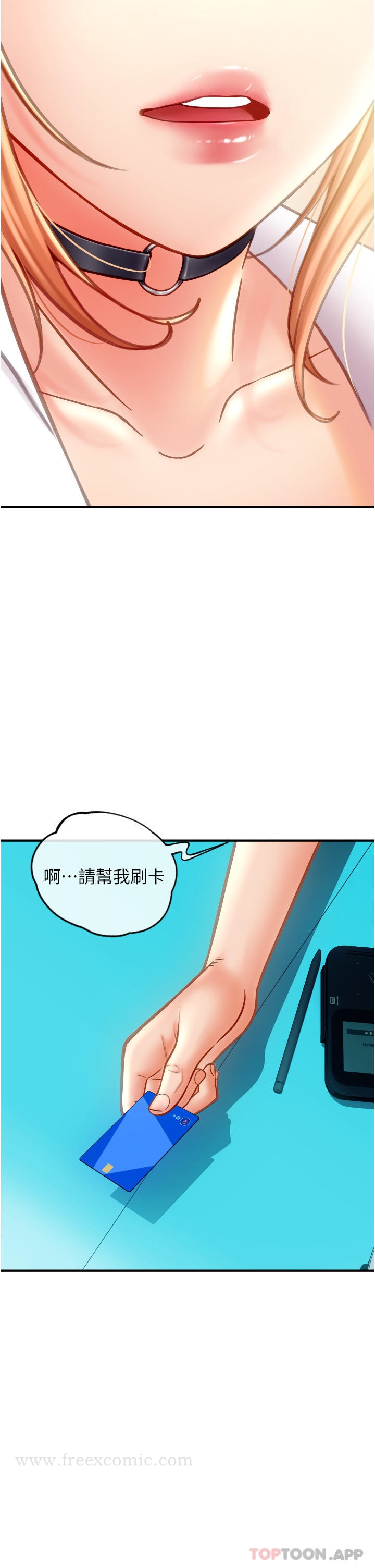请用啪支付 第2话-先生，麻烦插这边喔 第26页