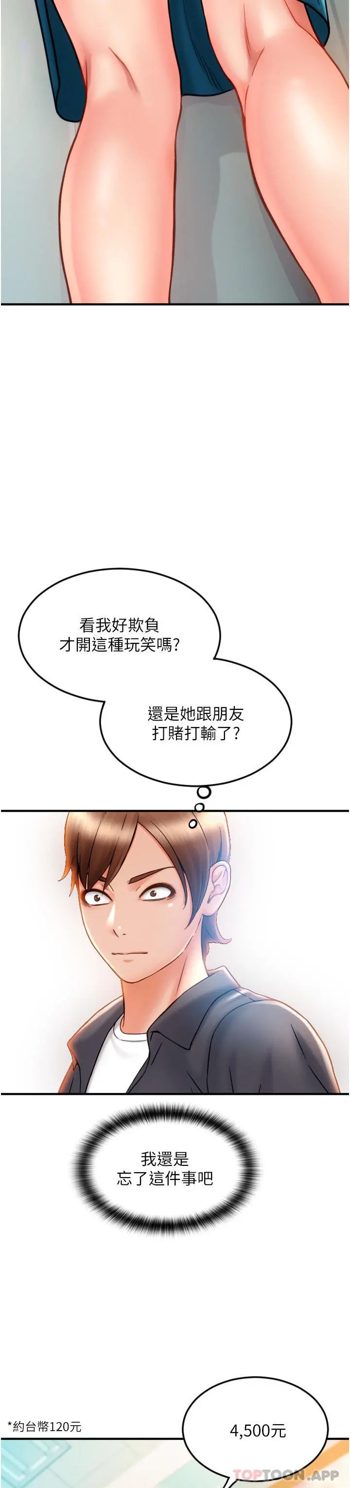 请用啪支付 第2话-先生，麻烦插这边喔 第34页