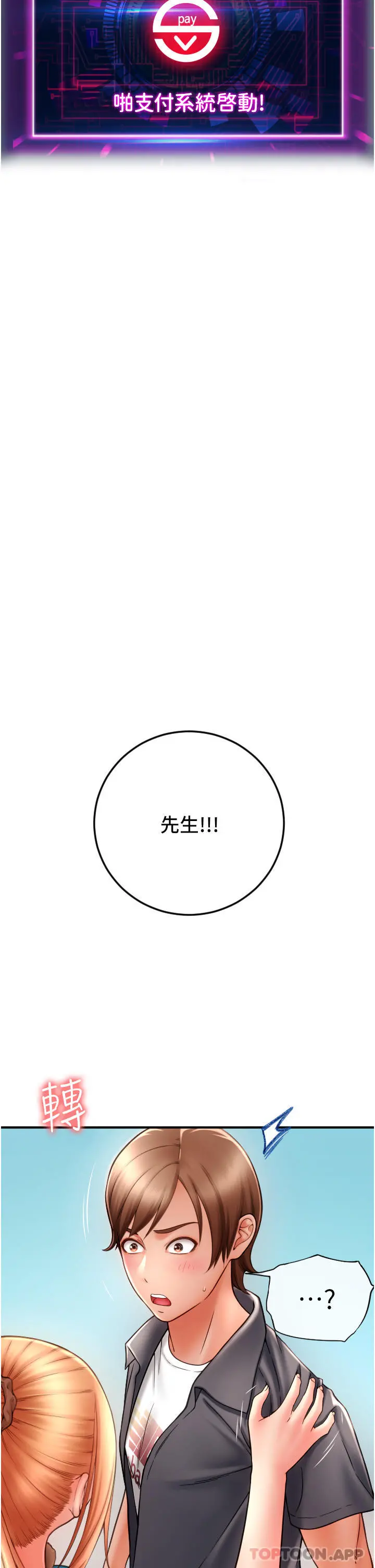 请用啪支付 第2话-先生，麻烦插这边喔 第39页