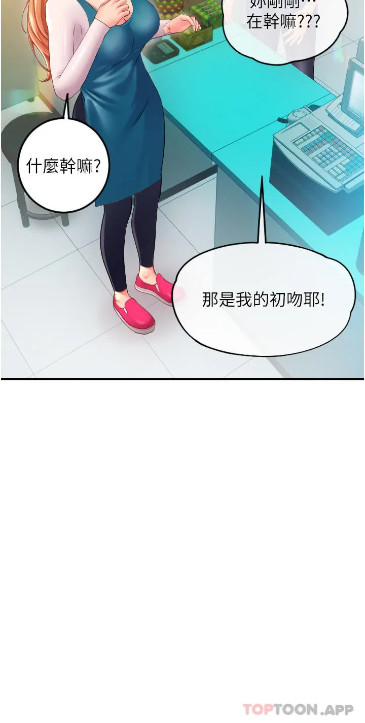 请用啪支付 第2话-先生，麻烦插这边喔 第9页