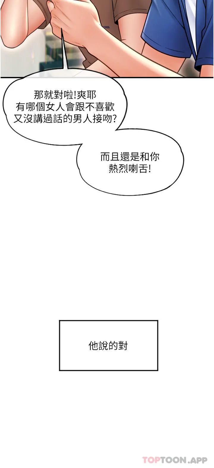 请用啪支付 第2话-先生，麻烦插这边喔 第15页