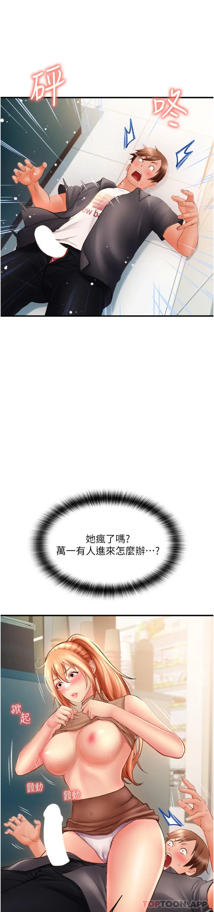 请用啪支付 第2话-先生，麻烦插这边喔 第57页