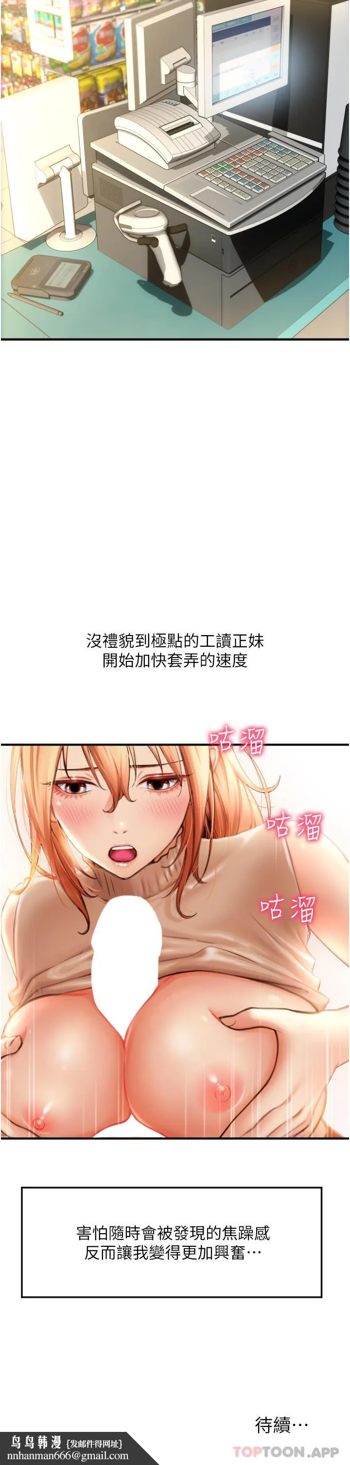 请用啪支付 第2话-先生，麻烦插这边喔 第62页