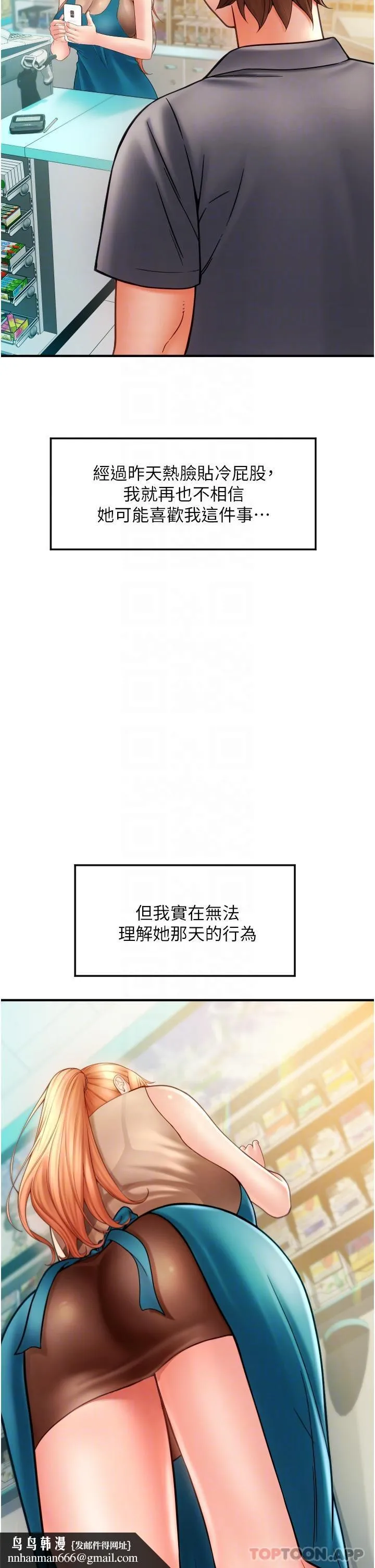 请用啪支付 第2话-先生，麻烦插这边喔 第33页