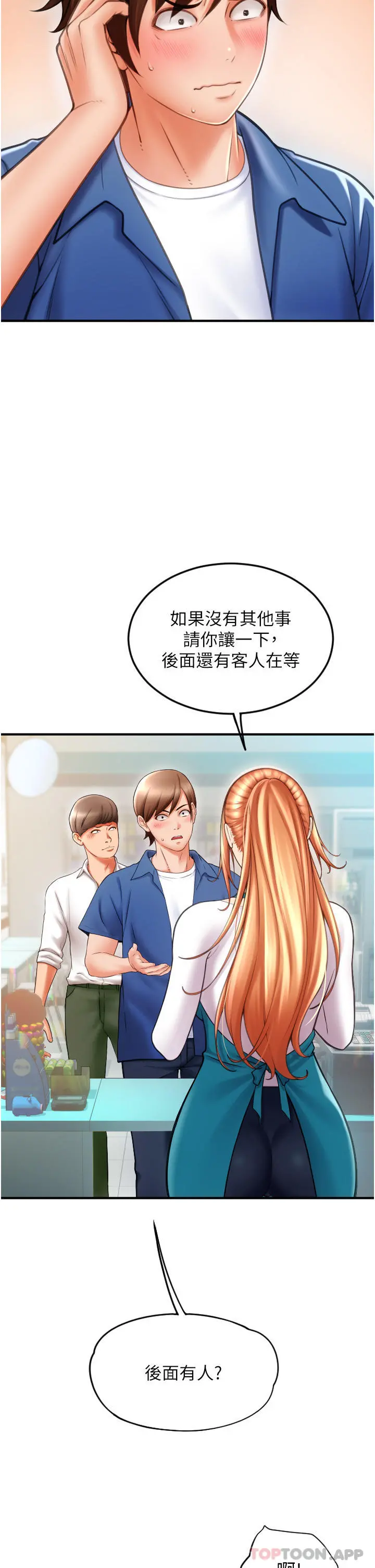 请用啪支付 第2话-先生，麻烦插这边喔 第11页