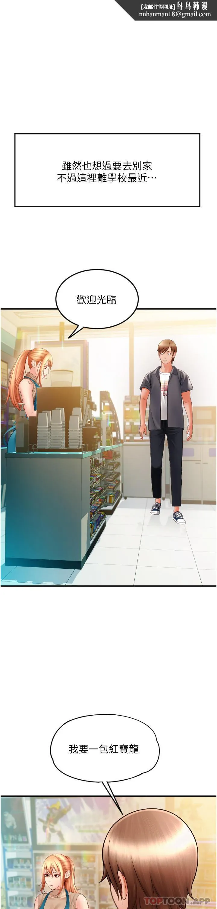 请用啪支付 第2话-先生，麻烦插这边喔 第32页