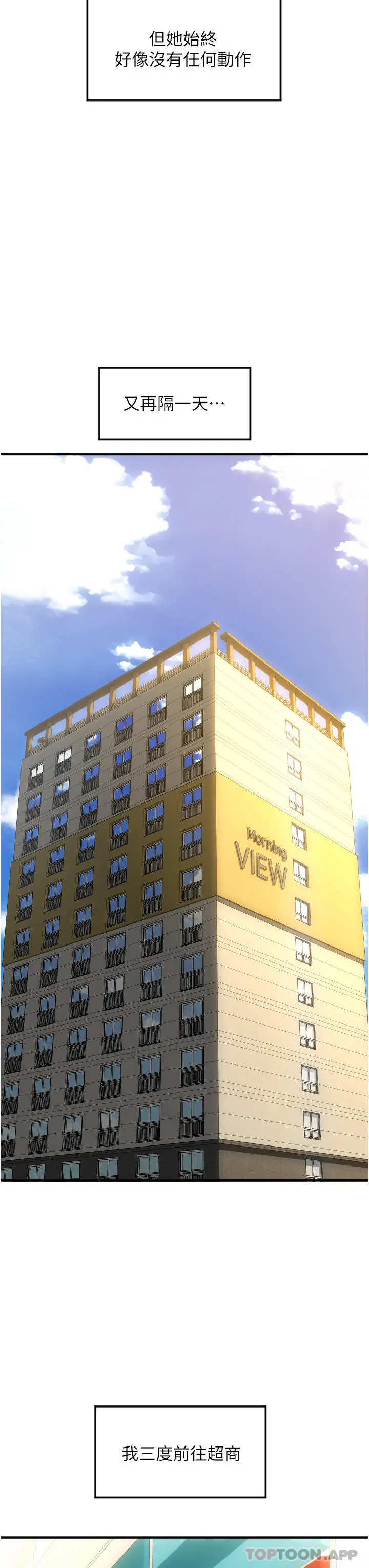 请用啪支付 第2话-先生，麻烦插这边喔 第30页