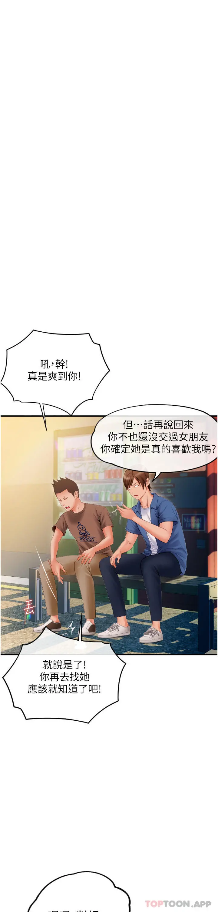 请用啪支付 第2话-先生，麻烦插这边喔 第19页